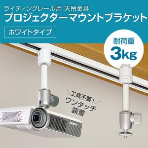 エプソン（EPSON） ELPMB23 天吊用金具 ホワイト : イーベスト - 通販