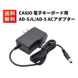 AD-12JL CASIO カシオ 光ナビゲーション 電子キーボード用 AC
