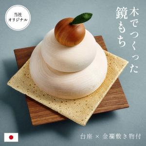 きのいい鏡餅 ミニ 木製 かがみもち 白木 桐箱 インテリア : HITA SHOP