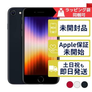 iPhone SE（第3世代） 【あすつく、土日、祝日発送】新品未使用品【S