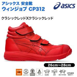 2026年2月】アシックス安全靴限定色（ASICS／作業用スニーカー
