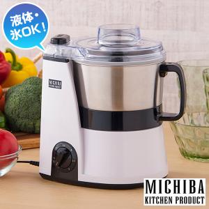 山本電気 YE-MM41W(ホワイト) マルチフードプロセッサー MasterCut 無