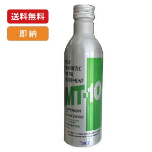 エンジン保護＆摩擦低減添加剤 MT-10 EFFI エフィ レギュラー 235ml