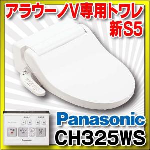 Panasonic（パナソニック） CH325WS Panasonic アラウーノV専用 温水
