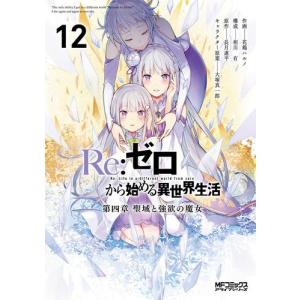 新品 / ライトノベル リゼロ Re:ゼロから始める異世界生活Ex (全6冊