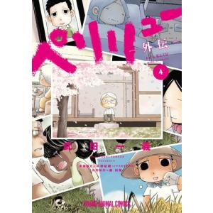 新品 / ペリリュー -楽園のゲルニカ- (1-11巻 全巻) 全巻セット : 漫画