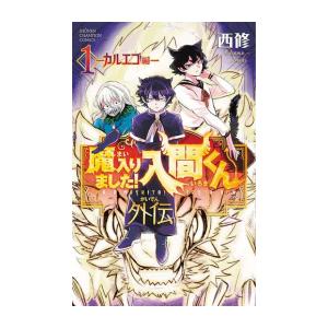 新品 / 特典あり 魔入りました!入間くん (1-47巻 最新刊)[オリジナル缶