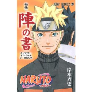 集英社（SHUEISHA） NARUTO -ナルト-/漫画全巻セット/「外伝」付◎C