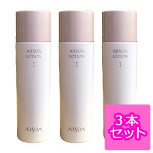ARSOA（アルソア） 【送料無料】ARSOA ローションI 150ml 化粧水 3本