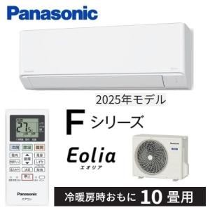 長期保証付】パナソニック(Panasonic) エアコン 10畳用 2.8kW