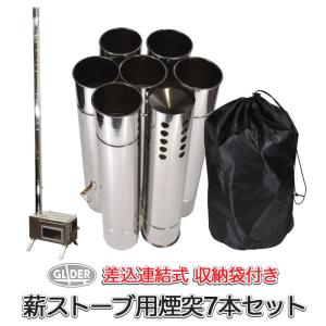 ステンレス煙突 径106⇒径121 異径レジューサー : 薪ストーブの