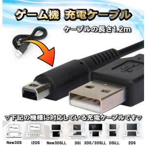 任天堂 3DS本体用USB充電器ケーブル 1本 : クルミ商店 - 通販 - Yahoo