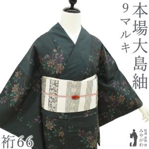 結城紬 着物 未使用 正絹 袷 奥順 はたおり娘 100亀甲 手織り 黒 波線