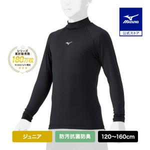 MIZUNO（ミズノ） 野球 アンダーシャツ ジュニア 防汚 抗菌防臭 吸汗速