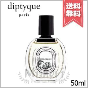 diptyque（ディプティック） フィロシコス EDT オードトワレ 50ml ユニ