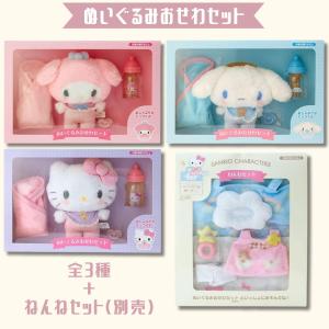 マイメロディ DOLLY MIX 50th Anniversary Sサイズ ぬいぐるみ