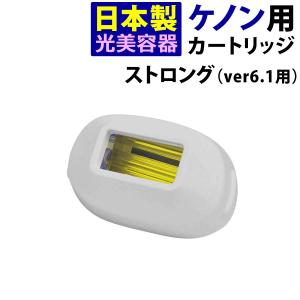 ケノン（ke-non） 家庭用脱毛器ケノン エクストララージカートリッジ