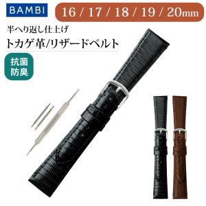 BAMBI（バンビ） クロコダイル ツヤあり 腕時計ベルト 20mm 19mm 18mm