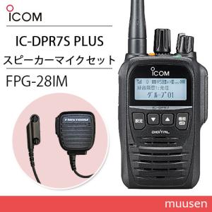 ICOM（アイコム） ICOM IC-DPR7S PLUS 4台セット 登録局 増波対応