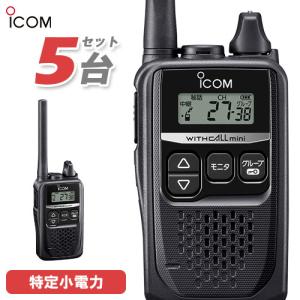 ICOM（アイコム） IC-4120Y 5台セット 特定小電力 トランシーバー