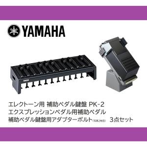YAMAHA（ヤマハ） エレクトーン 補助ペダル鍵盤＋補助