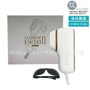 総合光美容機 ビート2 スタンダードセット BiiToII WiLLA CLEAR/SP