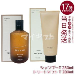 セット品】ルベル シーソー シャンプー T タイト 250ml トリートメント