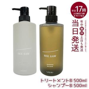 ルベル シーソー トリートメント バランス 200ml ヘアトリートメントB