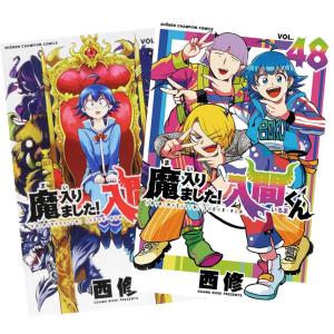 新品 / 魔入りました!入間くん (1-47巻 最新刊) + 西修先生描き下ろし
