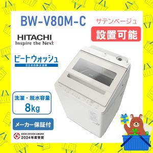 ビートウォッシュ HITACHI 日立 洗濯容量8kg 縦型 洗濯機 ビート