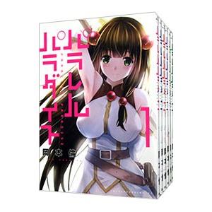 パラレルパラダイス （1〜30巻セット）／岡本倫 : ネットオフ まとめて