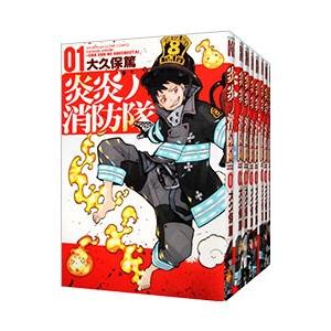 炎炎ノ消防隊 （全34巻セット）／大久保篤 : ネットオフ まとめてお得