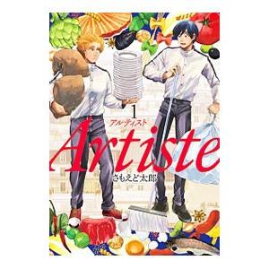 Artiste 1／さもえど太郎 : ネットオフ ヤフー店 - 通販 - Yahoo