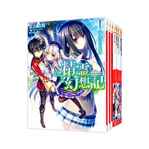 新品 / ライトノベル 精霊幻想記 (全28冊) 全巻セット : 漫画全巻