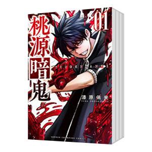 桃源暗鬼 （1〜27巻セット）／漆原侑来 : ネットオフ ヤフー店 - 通販