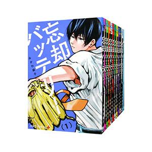 新品 / 忘却バッテリー (1-23巻 最新刊) 全巻セット : 漫画全巻ドット