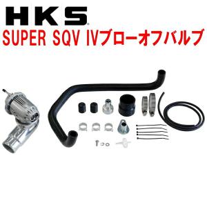 HKS（エッチケーエス） HKSスーパーシーケンシャルブローオフバルブSQV