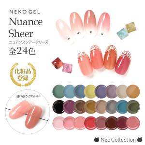 NEKO GEL（ネコジェル） カラージェル ジェルネイル マグネットジェル