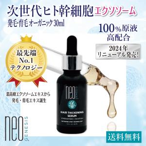 2024年New！最先端 高濃度 エクソソーム ヒト幹細胞培養原液60%配合