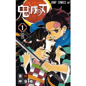 集英社（SHUEISHA） 【当日発送】鬼滅の刃 1〜23巻セット(完結) ＋鬼滅