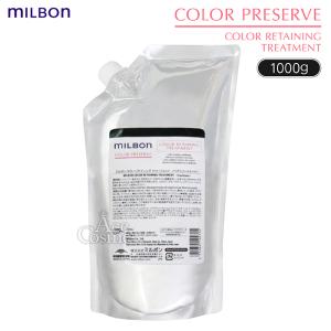 MILBON（ミルボン） グローバルミルボン カラーリテイニング