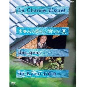 NHKエンタープライズ 京都人の密かな愉しみ DVD全5巻セット : NHK