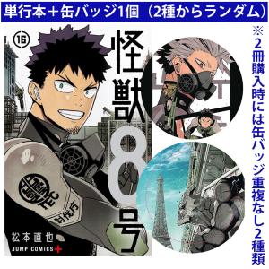 台湾版まんが（特装版）『怪獣8号(15) （B） 宗一郎＆宗四郎.ver 』著