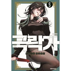台湾版 まんが『極楽街 04 特装版』著：佐乃夕斗 極樂街(04)特裝版 ※特