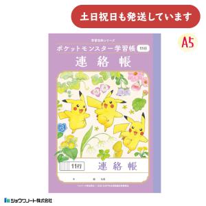 Pokemon（ポケモン） 学習帳 連絡帳 11行 10mm縦罫 4901772020318
