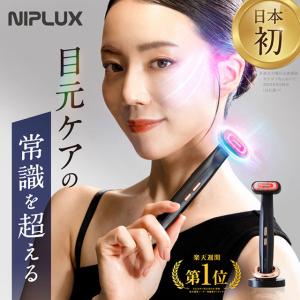 NIPLUX 目元専用美顔器 NIPLUX REFINE EYE リファインアイ ems美顔器