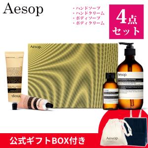 Aesop（イソップ） ハンドケアギフトセット ハンドクリーム ハンド