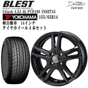 155/65R14 タイヤホイールセット アルミホイール ＆ タイヤ4本セット