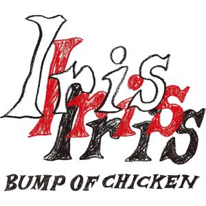BUMP OF CHICKEN／BUMP CHICKEN II ［2005−2010］ : ネットオフ