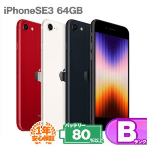 iPhone SE（第3世代） 安心の1年保証！iPhoneSE 第3世代 128GB 本体